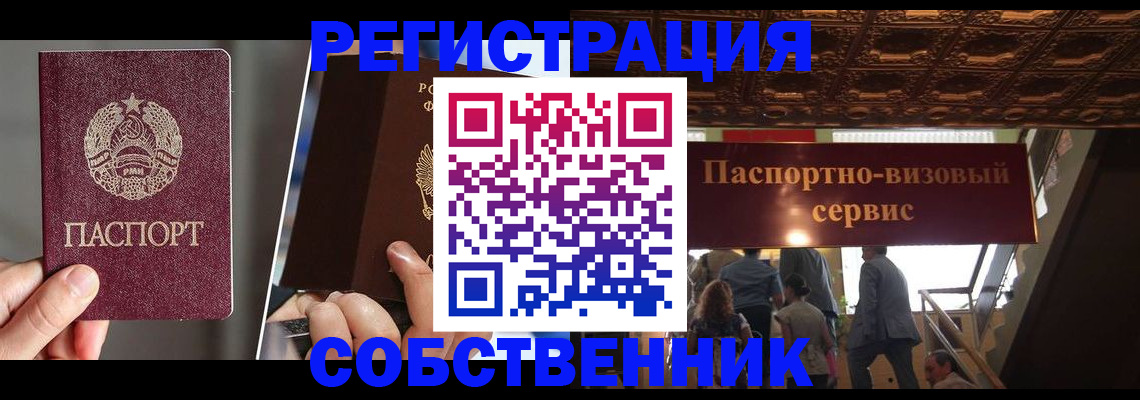прописка регистрация в Кумертау