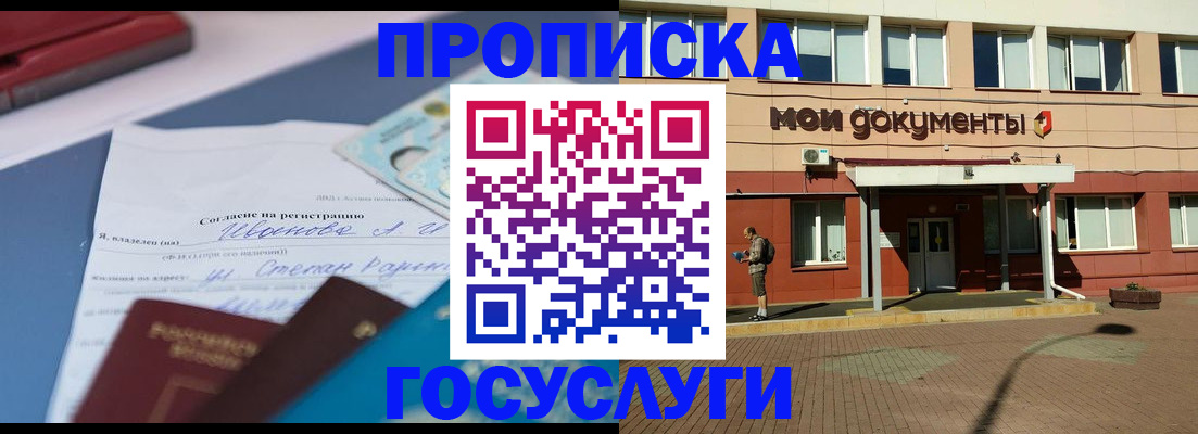 временная регистрация в квартире в Кумертау