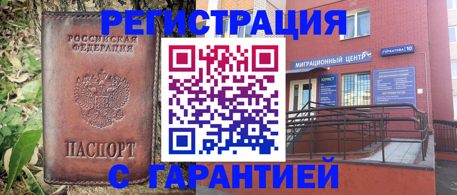 временная регистрация в Кумертау