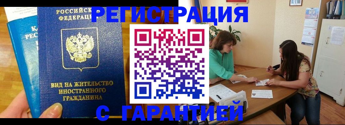 прописка для работы в Кумертау